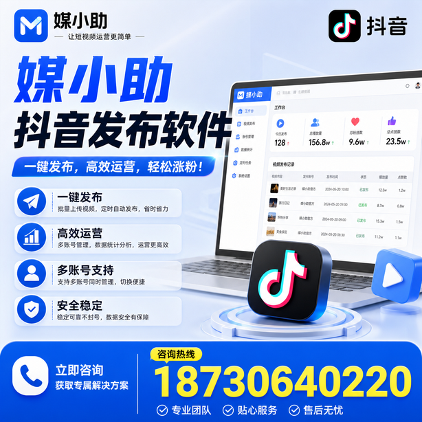 防城港媒小助抖音快手批量发布软件