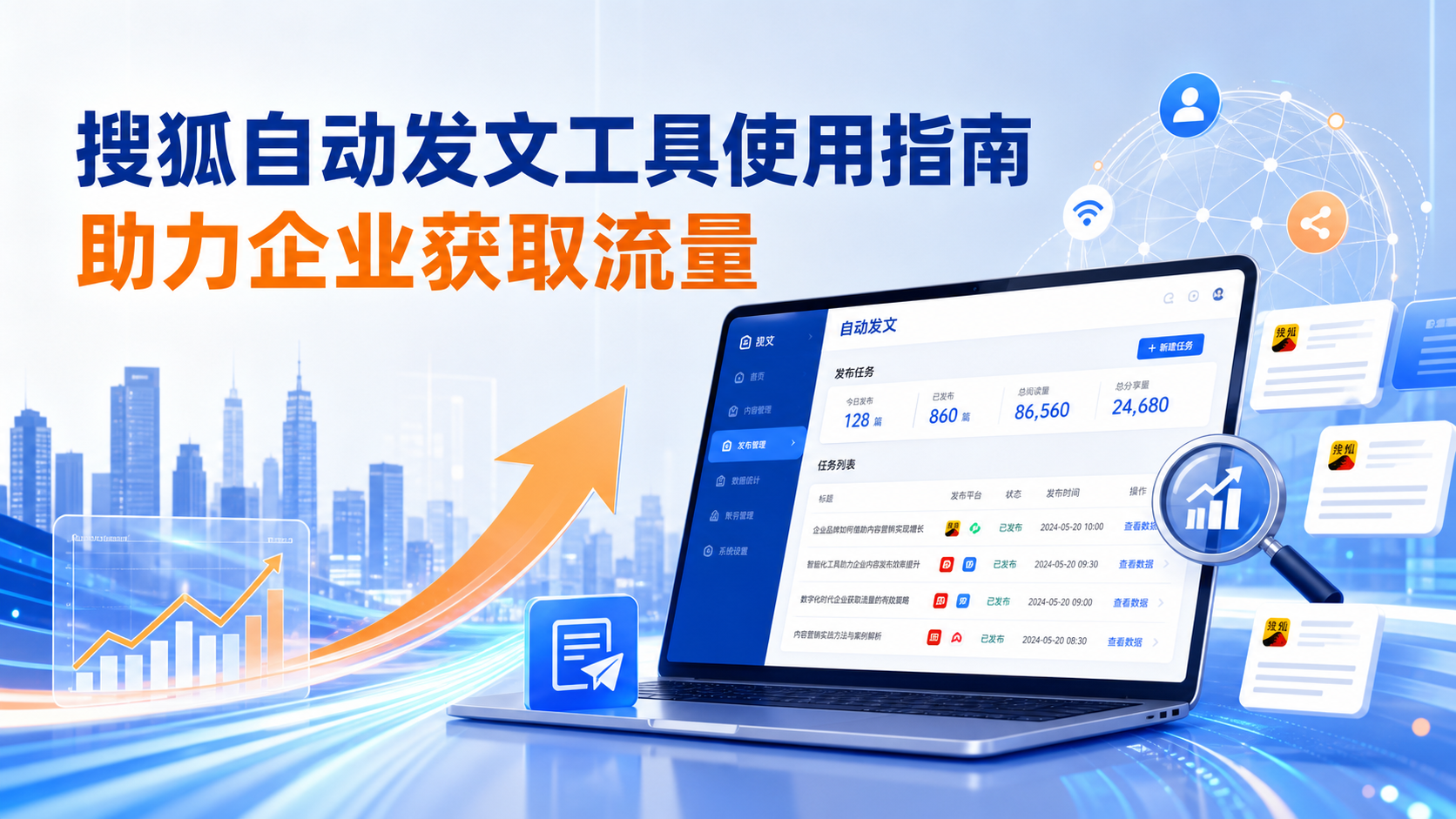 搜狐自动发文工具的使用指南:助力防城港企业获取流量