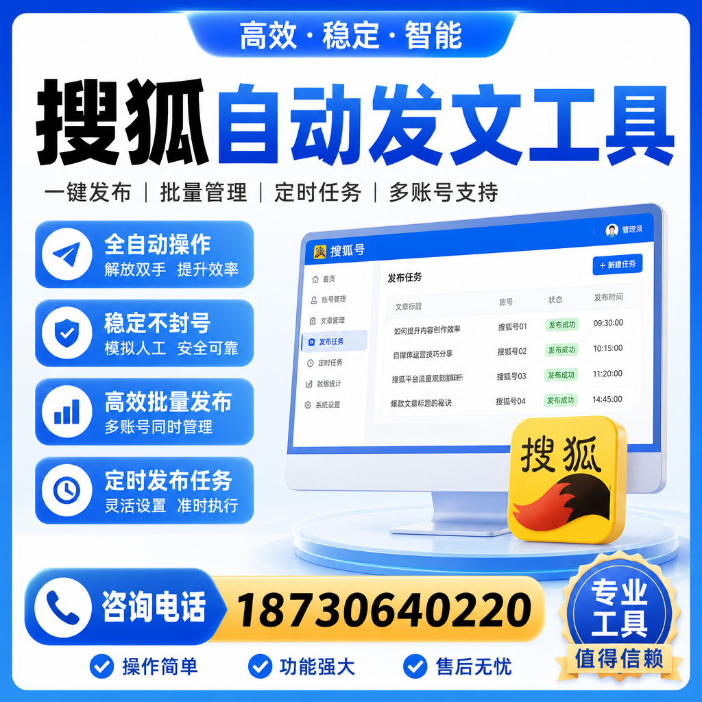 搜狐自动发文工具与其他工具对比:哪种更适合防城港企业?