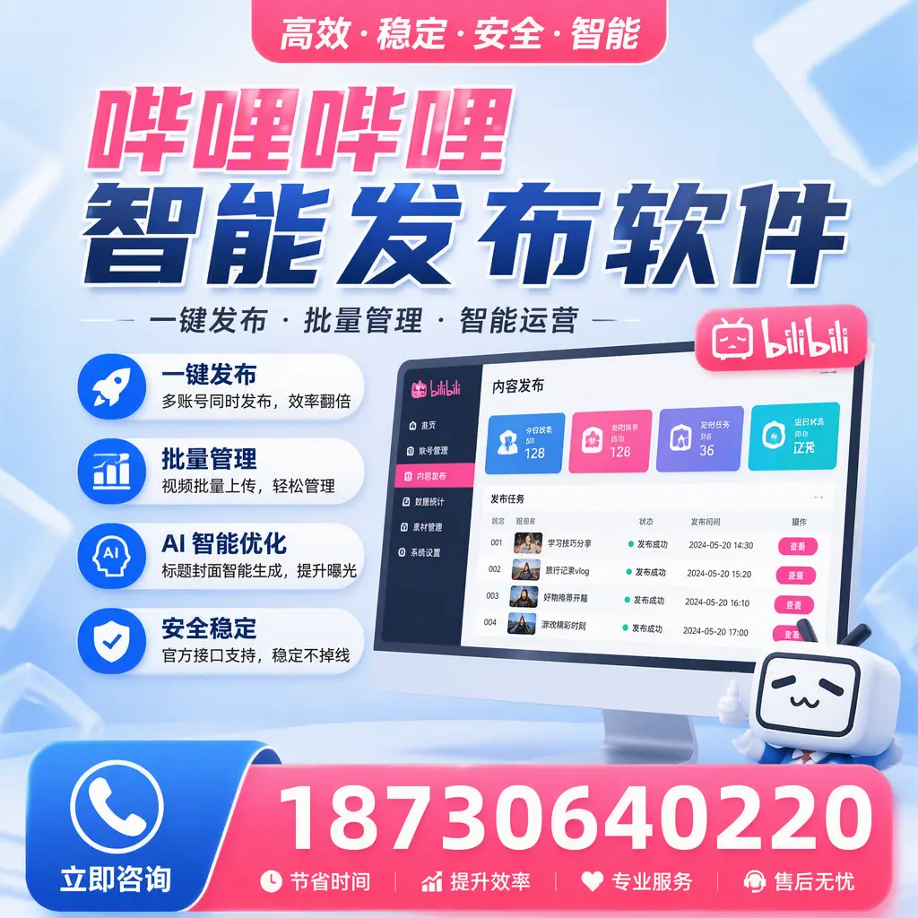 哔哩哔哩智能发布软件与竞争产品对比:在 防城港 的选择