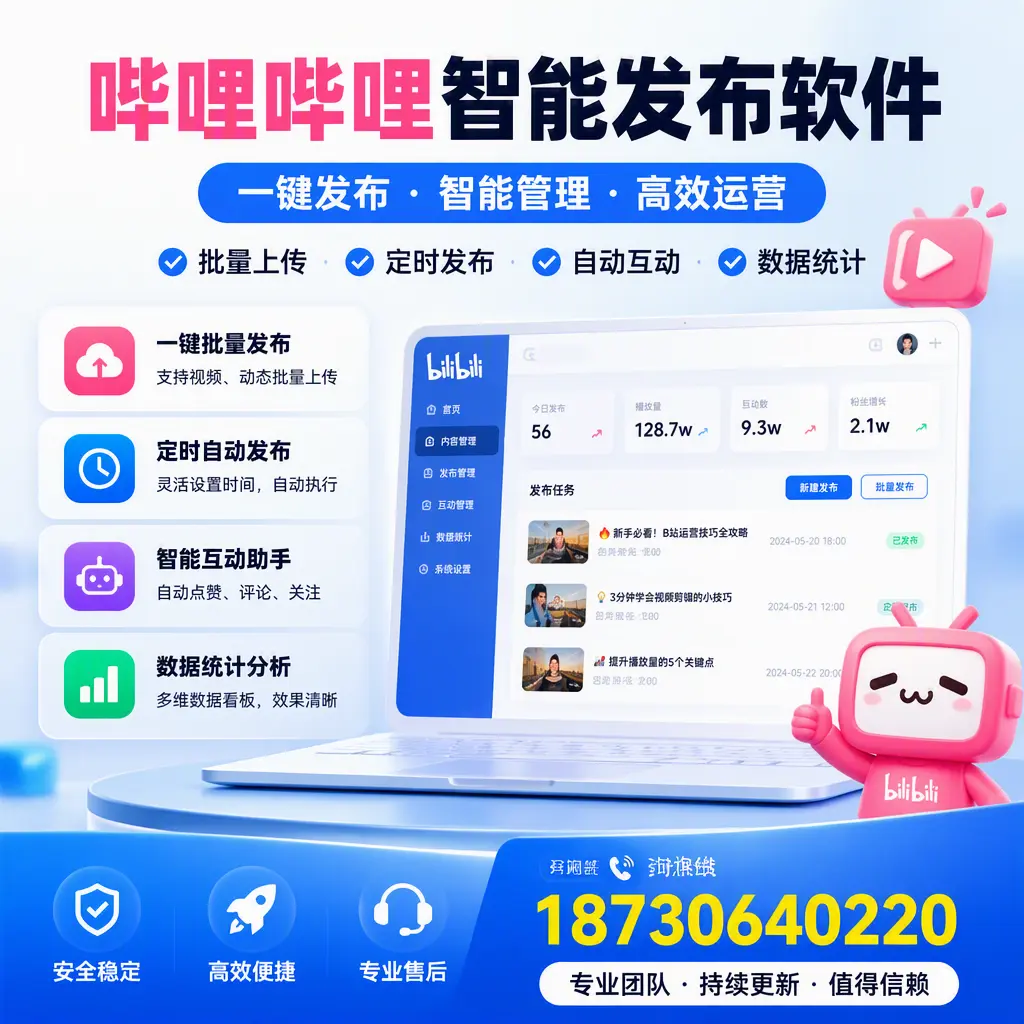 哔哩哔哩智能发布软件与竞争产品对比:在 防城港 的选择