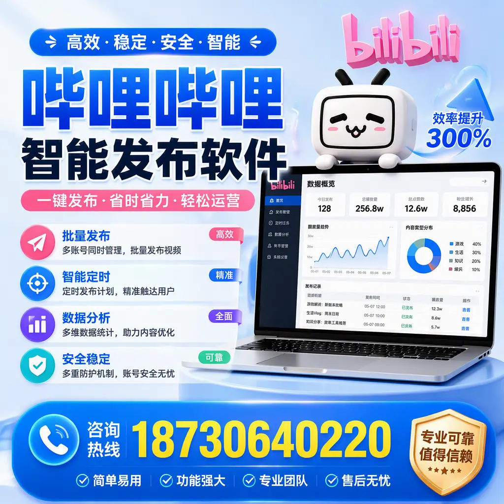 在 防城港 使用哔哩哔哩智能发布软件时需避免的五个误区