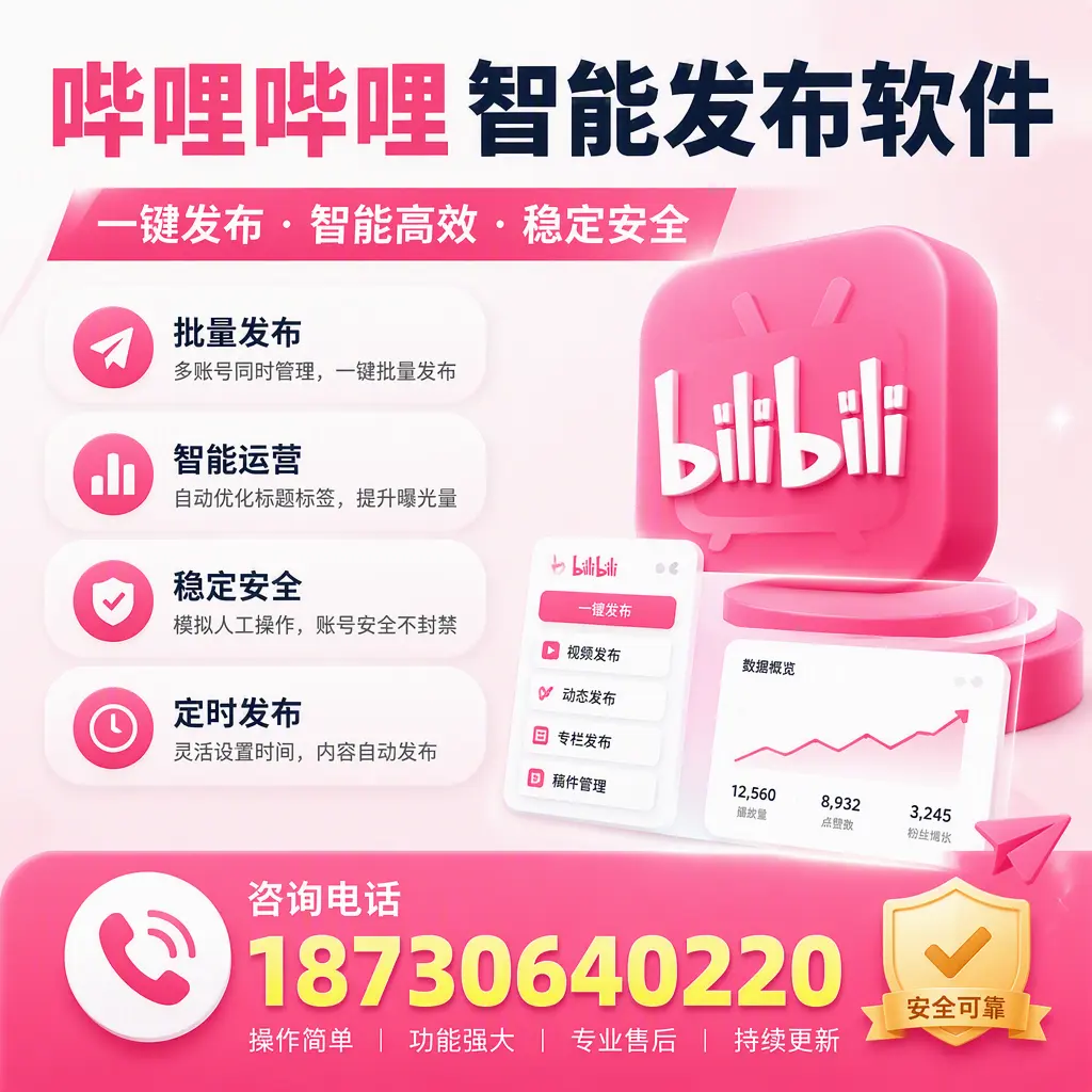 在 防城港 使用哔哩哔哩智能发布软件时需避免的五个误区