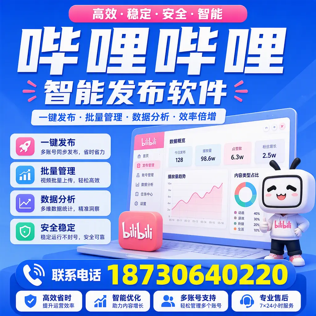 在 防城港 如何优化哔哩哔哩智能发布软件的使用效果