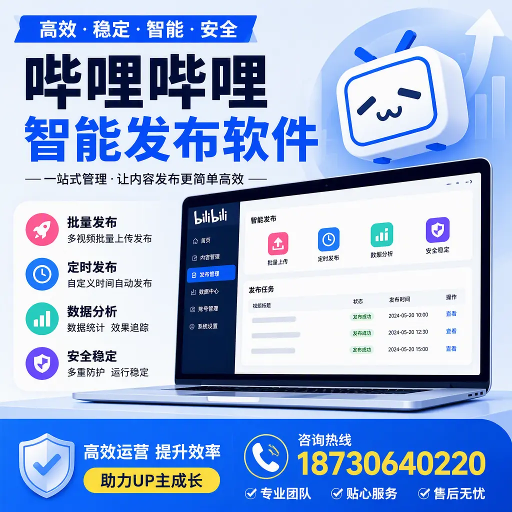 哔哩哔哩智能发布软件的性能测试与评估:防城港 用户指南