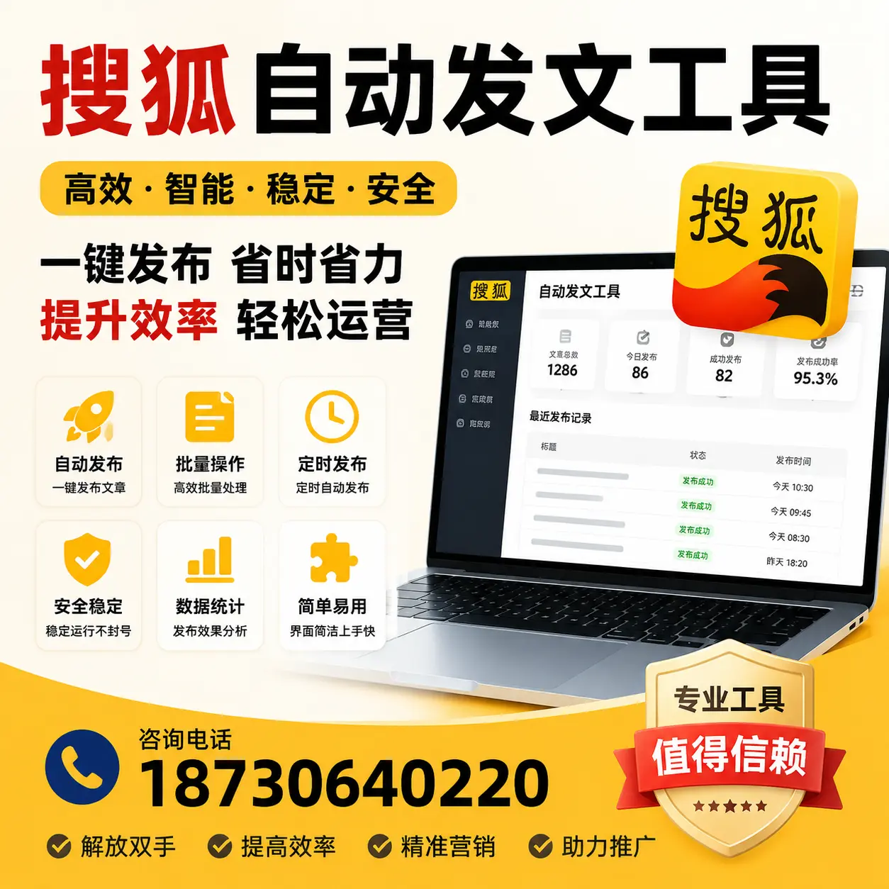 利用搜狐自动发文工具提升防城港品牌曝光率的实用技巧