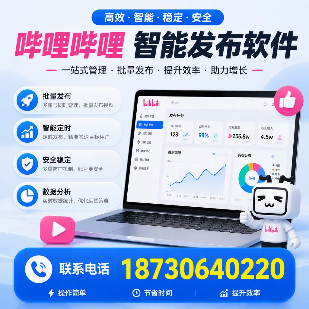 如何在 防城港 制定有效的哔哩哔哩智能发布策略